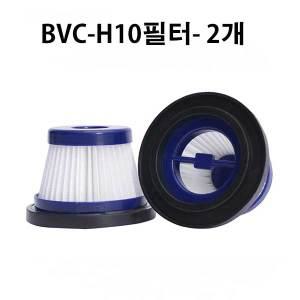 대한우리필터 클래파 청소기 필터 호환  인터비즈 BVC-H10 (2개)