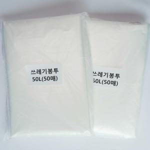 쓰레기봉투50L(투명) 100매/평판/비닐봉투/재활용봉투