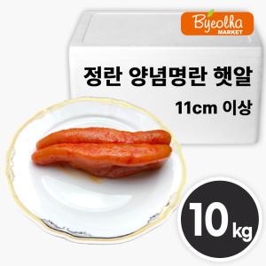 정란 백명란 양념명란 소알(8~9cm) 햇알 (11cm 이상) 10kg 20kg_업소용 대용량 식당용 무색 명란 명란젓 명란젓갈