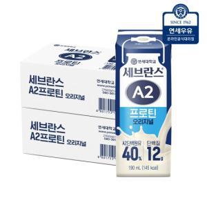 연세우유 A2프로틴 오리지널 190ml 48팩