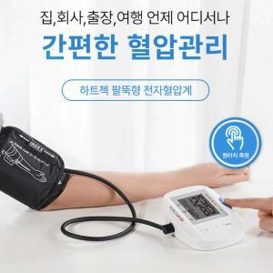 가정용 팔뚝형 건강측정 자동 혈압계 추천 의료기기