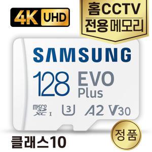 이글루캠 S4플러스 S4+ CCTV 메모리SD카드 삼성 128GB