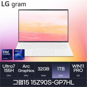 HMC / LG전자 그램15 / 15Z90S-GP7HL (D5 RAM 32GB / NVMe 1TB / WIN11PRO) / 울트라7-155H / 화이트 / 350