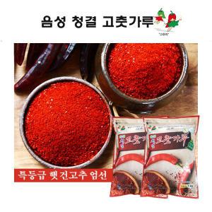 2024 햇 음성 청결 고춧가루 2kg(1kg×2팩) [특등급 건고추 사용 산지직송]