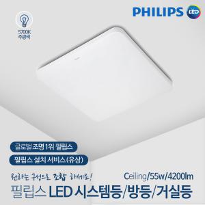 [필립스] LED 시스템 방등 거실등 APEX 55W 주광색 5700K 시력보호 눈부심 방지 깜빡임 청색광 No