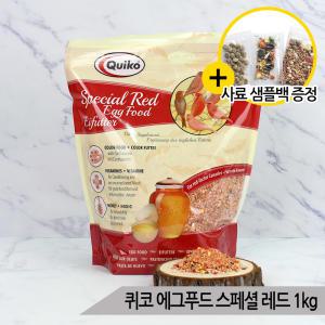 퀴코 스페셜 레드 에그푸드 1kg 단백질 간식 앵무새