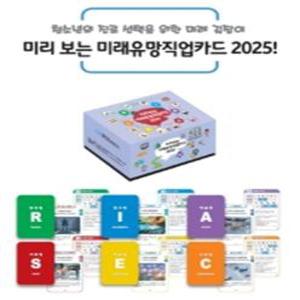 [서울진로상담연구소] 미리보는 미래유망직업카드 2025