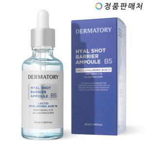 더마토리 히알샷 베리어 앰플 B5 50ml (물결앰플)