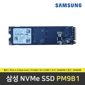 삼성 PM9B1 M.2 NVMe SSD 512GB 벌크 / PCIe 4.0 / M.2 2280