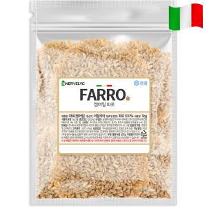 파로 엠머밀 FARRO 정품 1kg 이탈리아산 파로 곡물