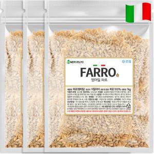 파로 엠머밀 FARRO 정품 3kg 이탈리아산 파로 곡물