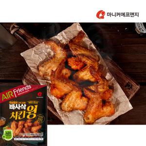 마니커-바사삭치킨 윙 400g/에어프라이어전용