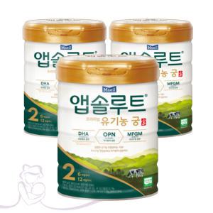 앱솔루트 유기농 궁 2단계 800g 3개 6개월부터 12개월까지 아기분유