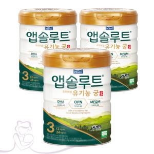 앱솔루트 유기농 궁 3단계 800g 3개 12개월부터 24개월까지 아기분유