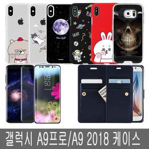 갤럭시A9 2018/A9프로 케이스 액정 A920N G887N