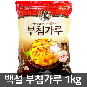 백설 부침가루 1kg /부침/전/밀가루/부침개/튀김