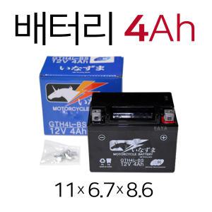 슈퍼커브110배터리 12V4Ah 바이크 배터리 밧데리