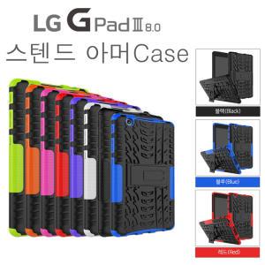 LG 지패드3 8.0 /LG- V525 스탠드 케이스 / 거치형 아머 Case