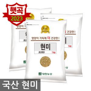 23년 햅쌀 국산 현미 3kg (1kg x3봉) 현미쌀 잡곡