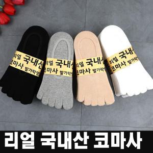 54-남성오발가락10족 set 덧신 향균 발가락양말 발냄새안녕