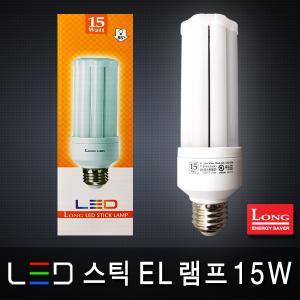 롱코스모스 LED스틱EL램프 15W 주광색 전구색 E26 삼파장 볼전구 벌브 FPL 형광등 할로겐 조명