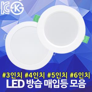 3인치 4인치 5인치 6인치 LED 방습 매입등 다운라이트 매립등 욕실등 욕실용 화장실 4W 8W 12W 15W