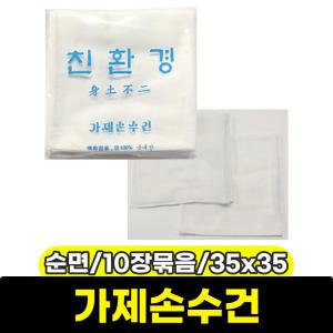 가제손수건 순면100% 10장묶음 출산준비물 아기손수건