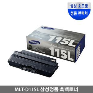 삼성전자 정품 프린터토너 MLT-D115L M2620 M2820 M2830 M2670 M2870 M2880