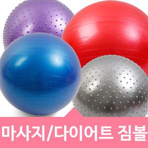 마사지/다이어트짐볼 + 펌프/45cm~75cm/지압돌기/필라테스/재활치료/요가매트/1억보험/자세교정