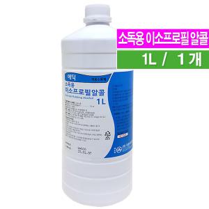 소독용 이소프로필 알콜(70%) 1L- 1개/소독용알콜/이소프로판올 손소독 피부 의료기구 소독