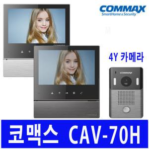 코맥스CAV-70H 오래된 원룸 빌라 전원 주택 아파트 고장난 비디오폰 인터폰 현관 초인종 카메라 벨 교체