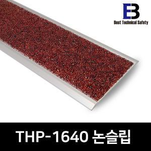 THP-1640 경사로 램프구간 미끄럼방지 논슬립 알루미늄 베이스+ 세라믹패드 10cm단가