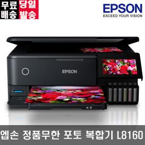 엡손 Epson 완성형 정품 무한 L8160 컬러잉크젯 포토프린터 잉크포함