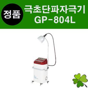 굿플 극초단파자극기 GP-804L 극초단파레이저조사기 심부온열기