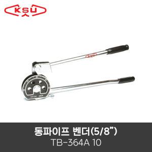 공성 동파이프벤더 5/8인치 16mm TB-364A-10 국산벤다 튜브벤더 밴더 벤다 밴다동관 철근벤더 밴딩기