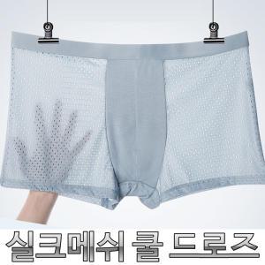 바람솔솔 메쉬 쿨 드로즈 냉감 소재 남자 팬티 남성 빅사이즈 드로우즈 속옷