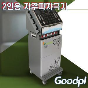 [종로의료기]굿플 국내생산 2인용 경피신경 저주파치료기 GP-5001 통증완화