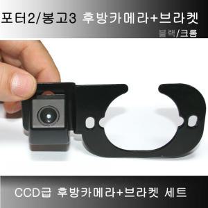 포터2 봉고3 후방카메라+양철브라켓 (검정 크롬)