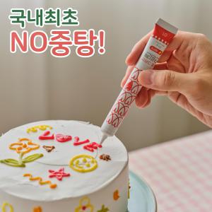 NO중탕/바로사용 /크림펜/ 초코펜/ 데코펜 아이싱펜 7종/