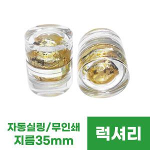 럭셔리청병(무인쇄)-10개(아크릴청병/크리스탈청병/공진단인쇄)