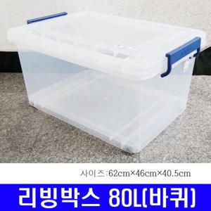 우석리빙박스 80L 공간박스 장난감정리함 PP