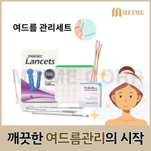 SET ) 여드름 압출 관리 세트 / 압출기 주사침 란셋 면봉 압출기4종 알콜스왑 여드름패치