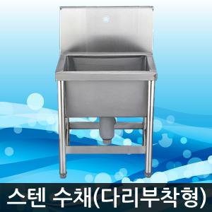 스텐수채 스텐수체 수채 수체 소제싱크 소재싱크 소재씽크 소제씽크 발달린 걸레 걸래 다리부착형