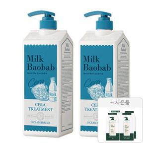 밀크바오밥 세라 트리트먼트 오션브리즈, 1200ml, 2개 + 증정(시카 리프레싱 샴푸, 10g, 1개 + 세라 바디워시 오션브리즈, 10g, 1개)