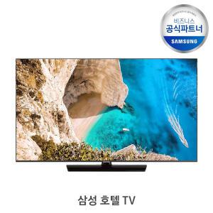 삼성 55인치 4K UHD 비즈니스 호텔 TV HG55NT670UFXKR + 벽걸이 브라켓 (삼성무료설치)/