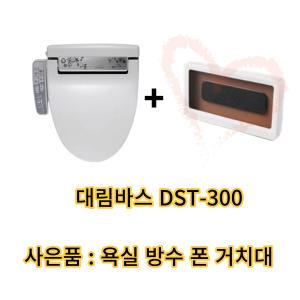 대림바스 DST-300W  디자인 이쁘고 튼튼한 비데 DST300