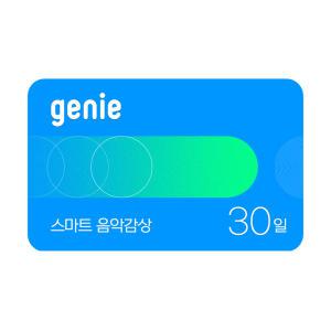 [지니뮤직] 스마트 음악감상 (30일)