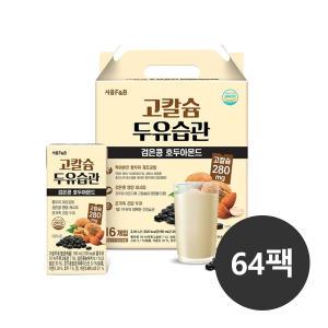 서울에프엔비 고칼슘 두유습관 검은콩 호두아몬드 190ml 64팩 무료배송