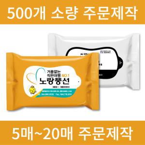 홍보용 전도용 업소용 판촉 물티슈 소량 인쇄 제작 도매 500개