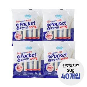 동원 스트링치즈 인포켓치즈 오리지널 x40개 튼튼한 뼈튼튼